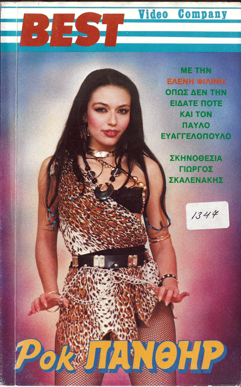 Front cover of Ροκ πάνθηρ
